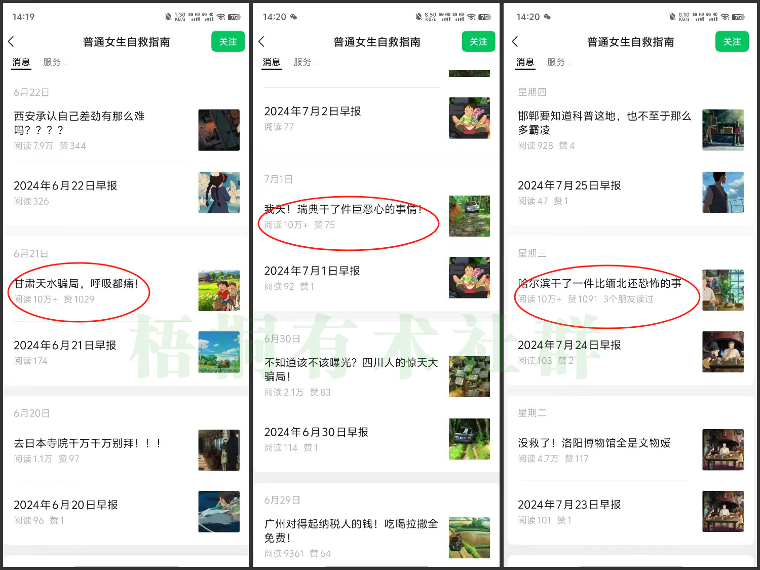 单篇收益50-3000，公众号流量主之景点吐槽、引发共鸣、推流巨大