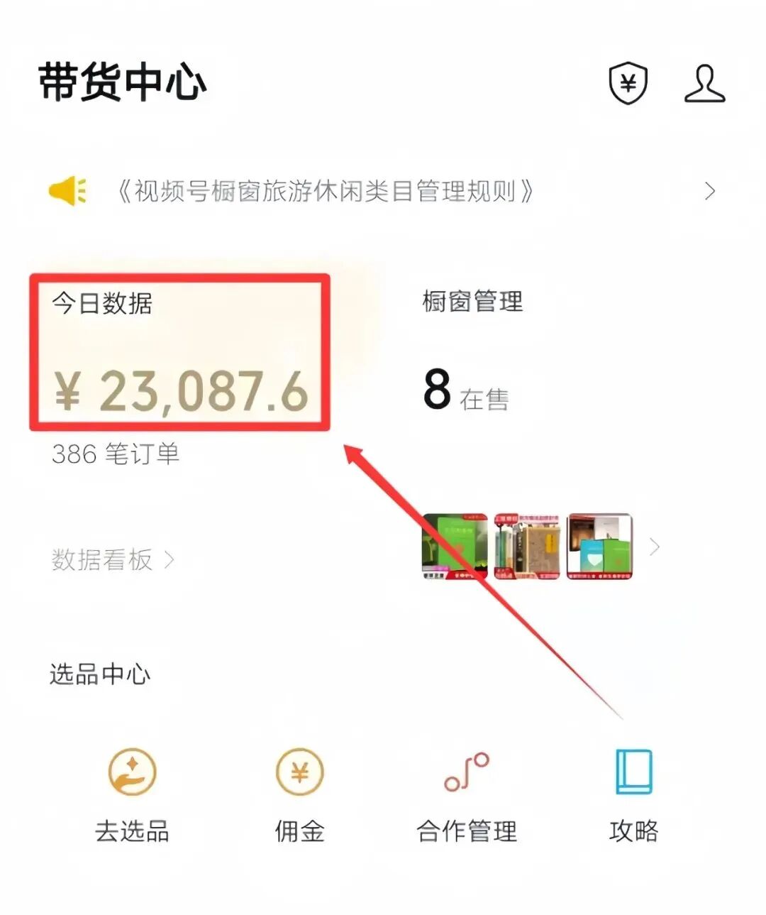 短视频带货新玩法，他一天搞了23000+