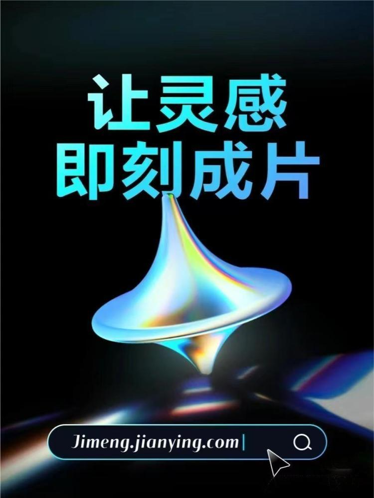 dreamina正式更名为“即梦”ai绘画和ai视频功能全量上线-品玩_凤凰网