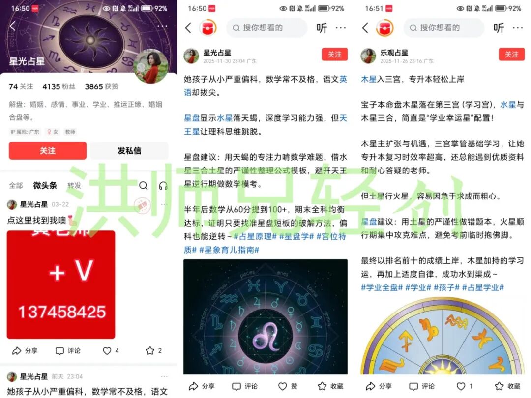 网上挣钱副业：亲子占星，一单698，一个月挣3万，有手机在家就可以做